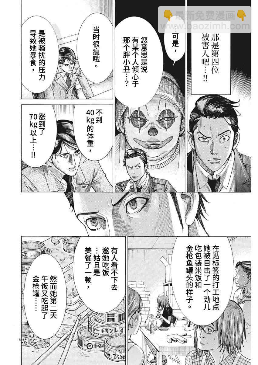 夏目新的結婚 - 8話 - 3