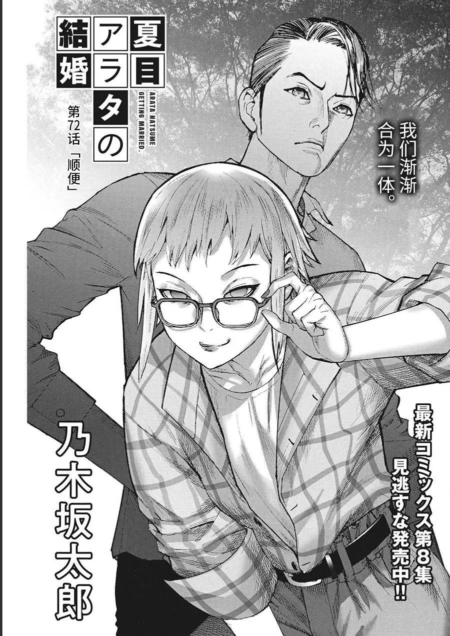 夏目新的結婚 - 第72話 - 1