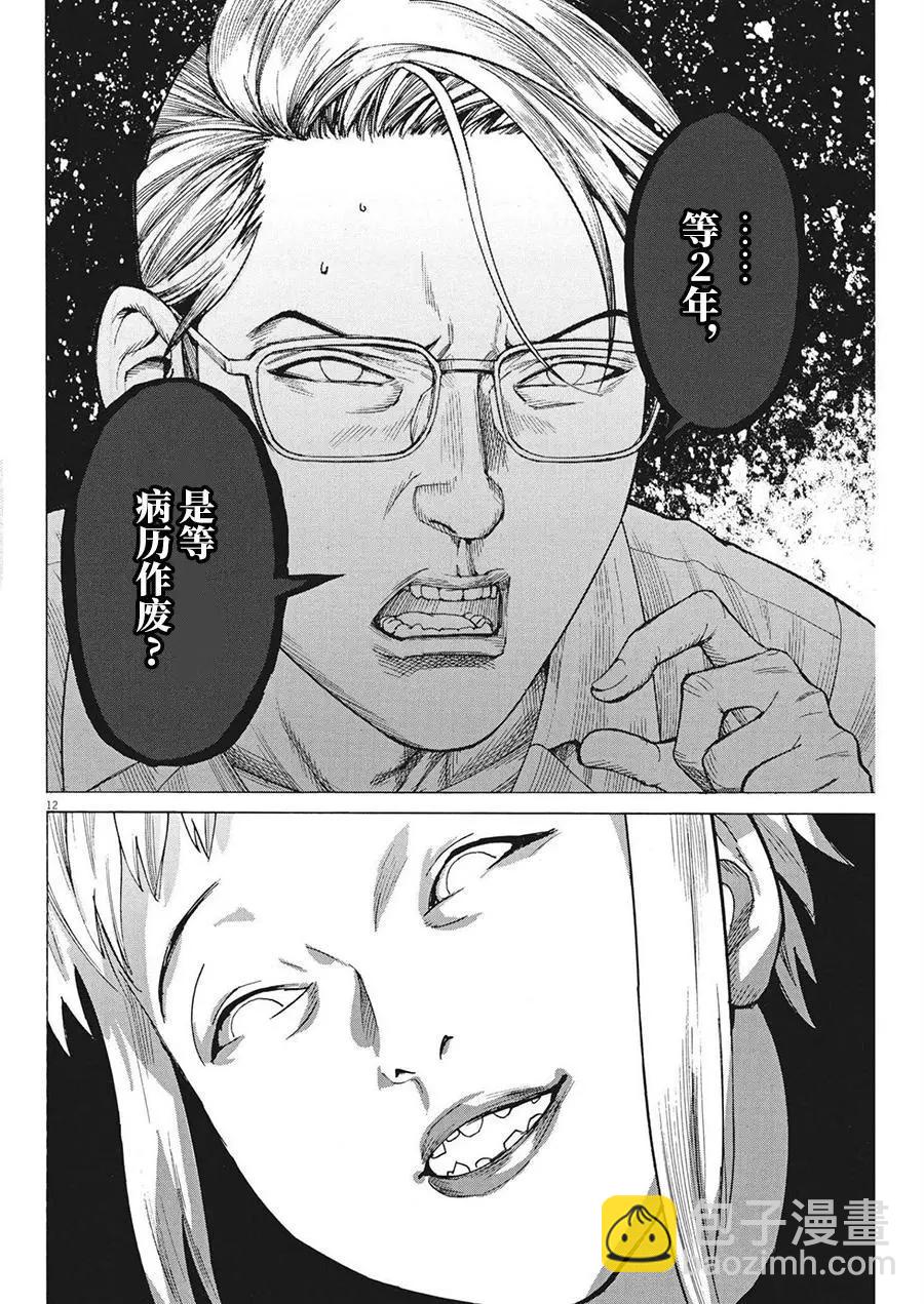 夏目新的結婚 - 第72話 - 2