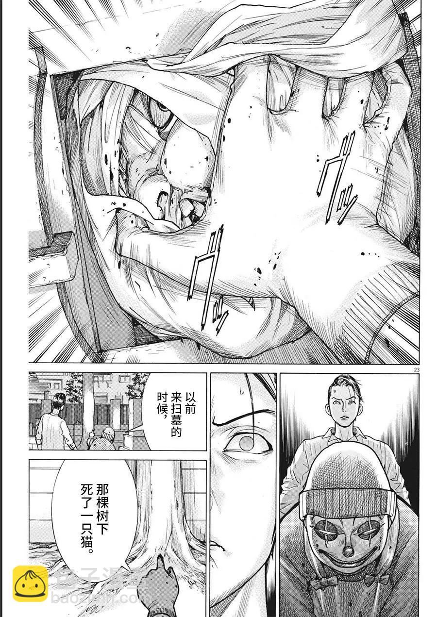 夏目新的結婚 - 第72話 - 3