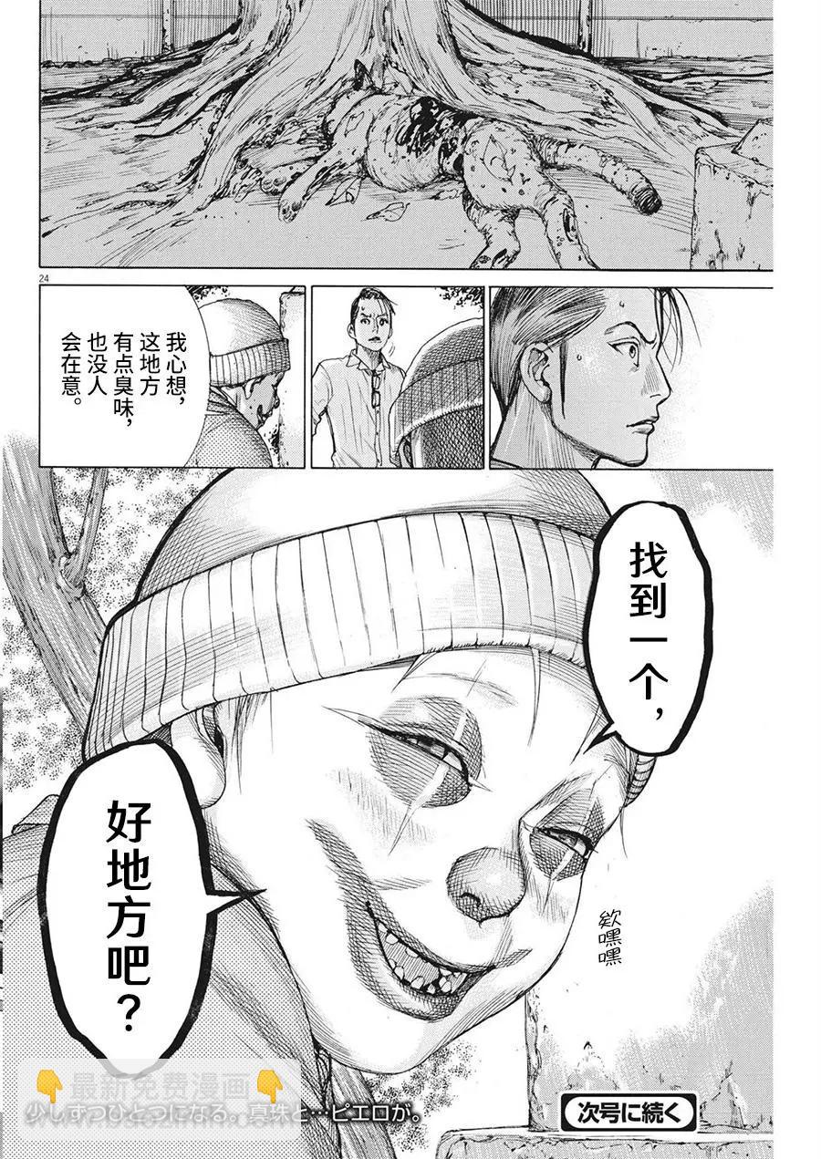 夏目新的結婚 - 第72話 - 4