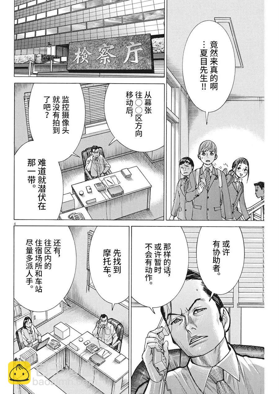 夏目新的結婚 - 第72話 - 4