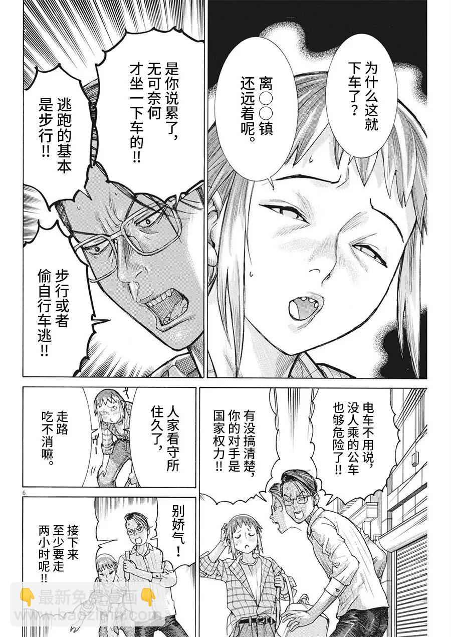 夏目新的結婚 - 第72話 - 1