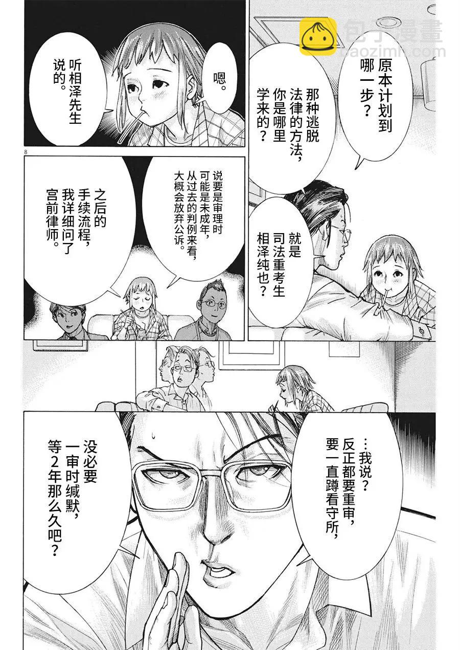 夏目新的結婚 - 第72話 - 3