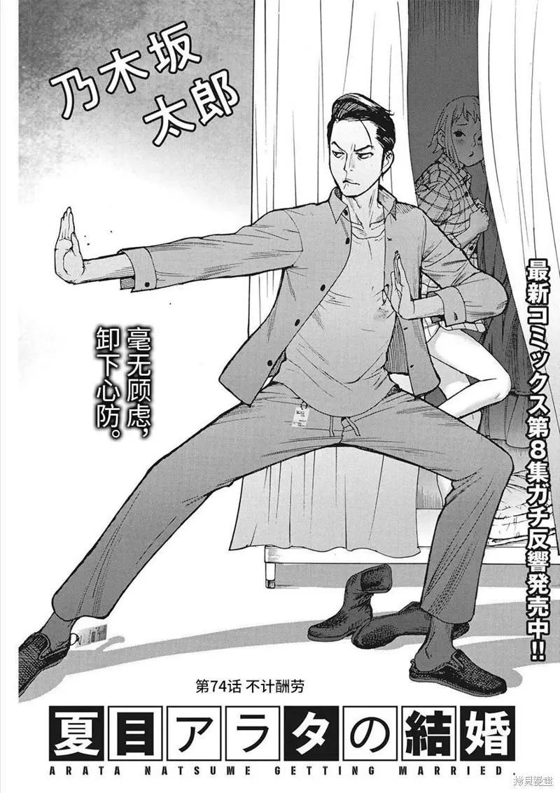 夏目新的結婚 - 第74話 - 1