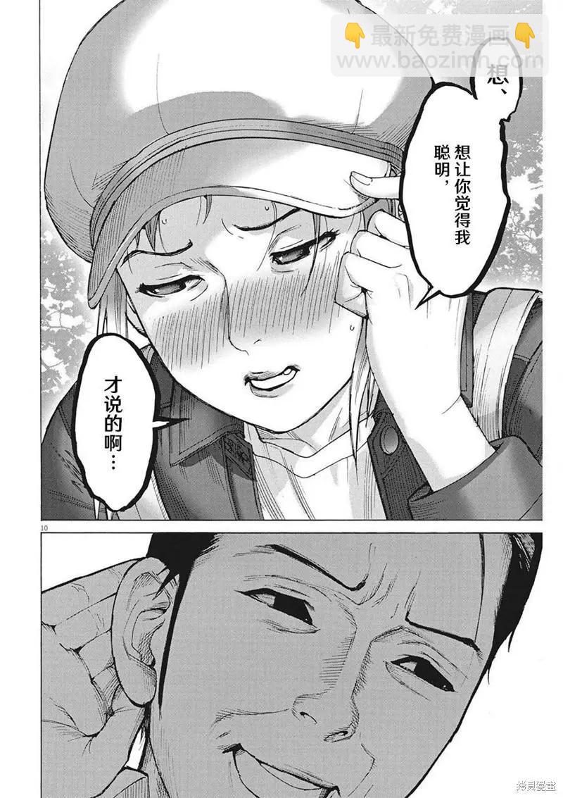 夏目新的結婚 - 第74話 - 5