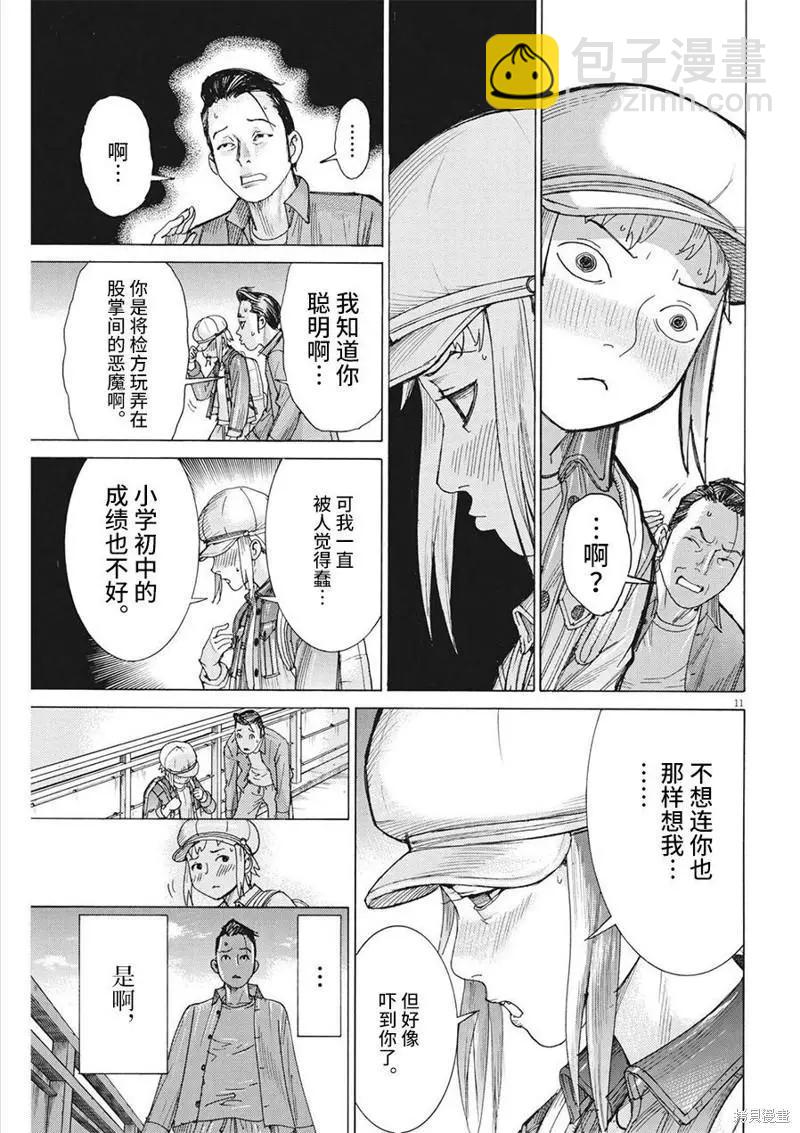 夏目新的結婚 - 第74話 - 1