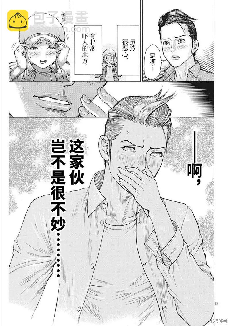 夏目新的結婚 - 第74話 - 3