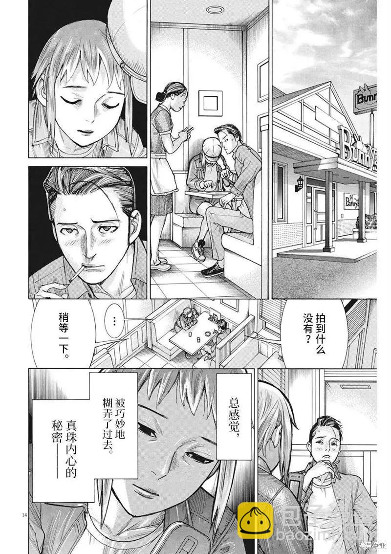 夏目新的結婚 - 第74話 - 4