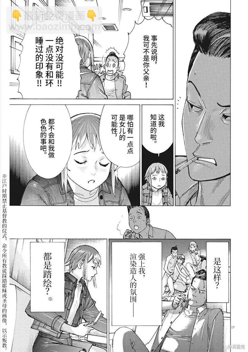 夏目新的結婚 - 第74話 - 2