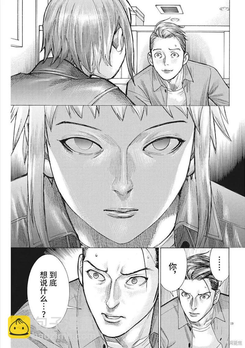 夏目新的結婚 - 第74話 - 4