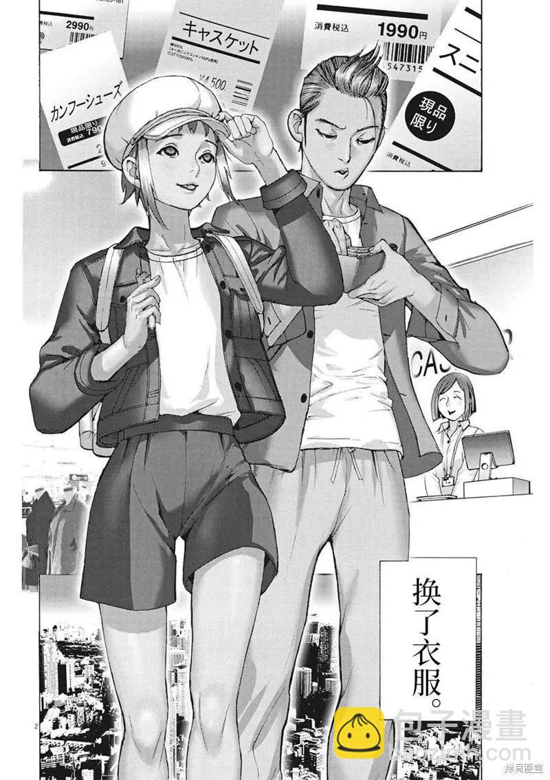 夏目新的結婚 - 第74話 - 2