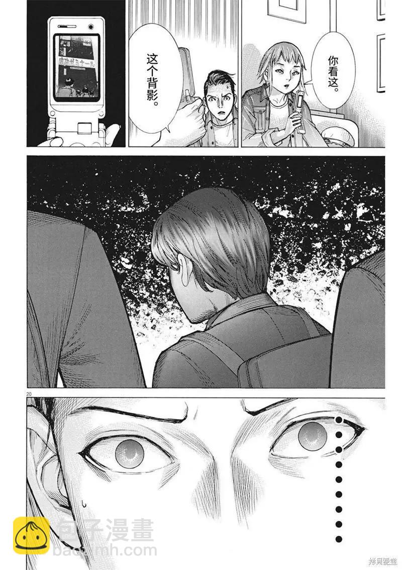 夏目新的結婚 - 第74話 - 1