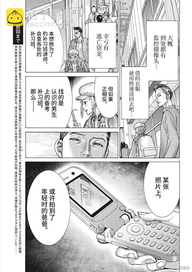 夏目新的結婚 - 第74話 - 3