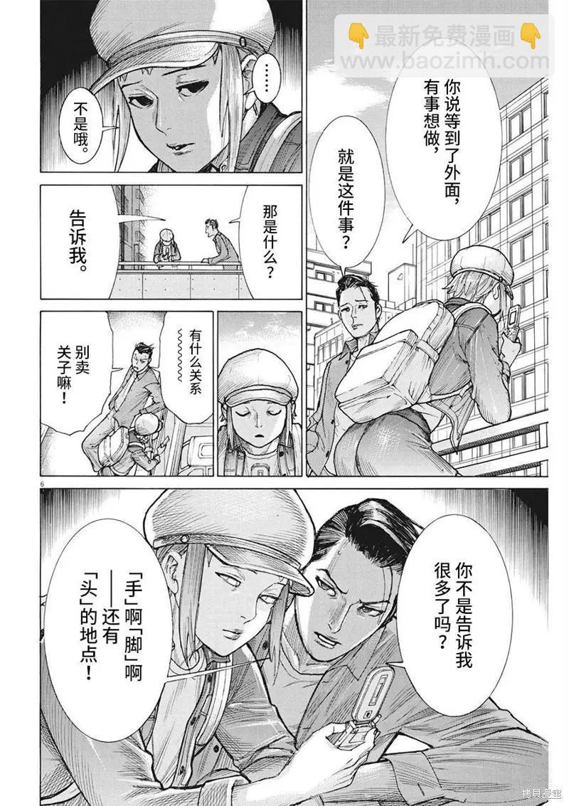 夏目新的結婚 - 第74話 - 1