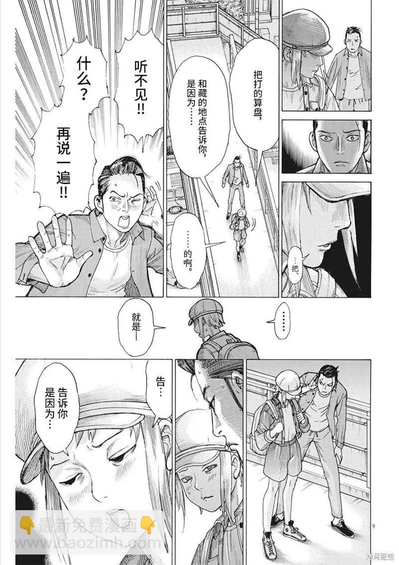 夏目新的結婚 - 第74話 - 4