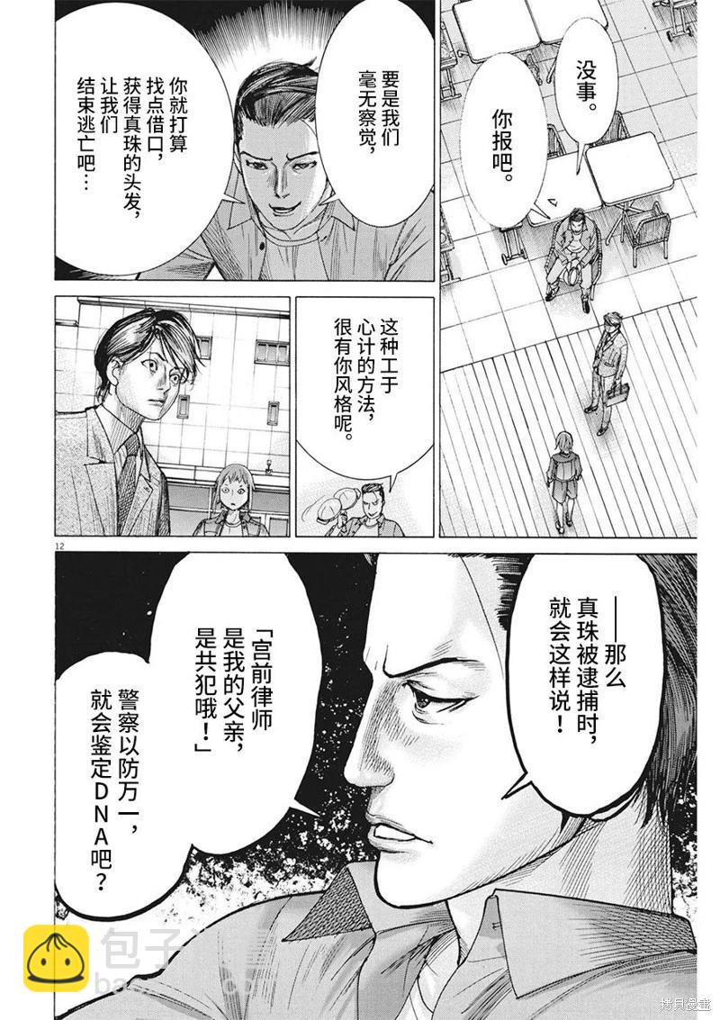 夏目新的結婚 - 第76話 - 2