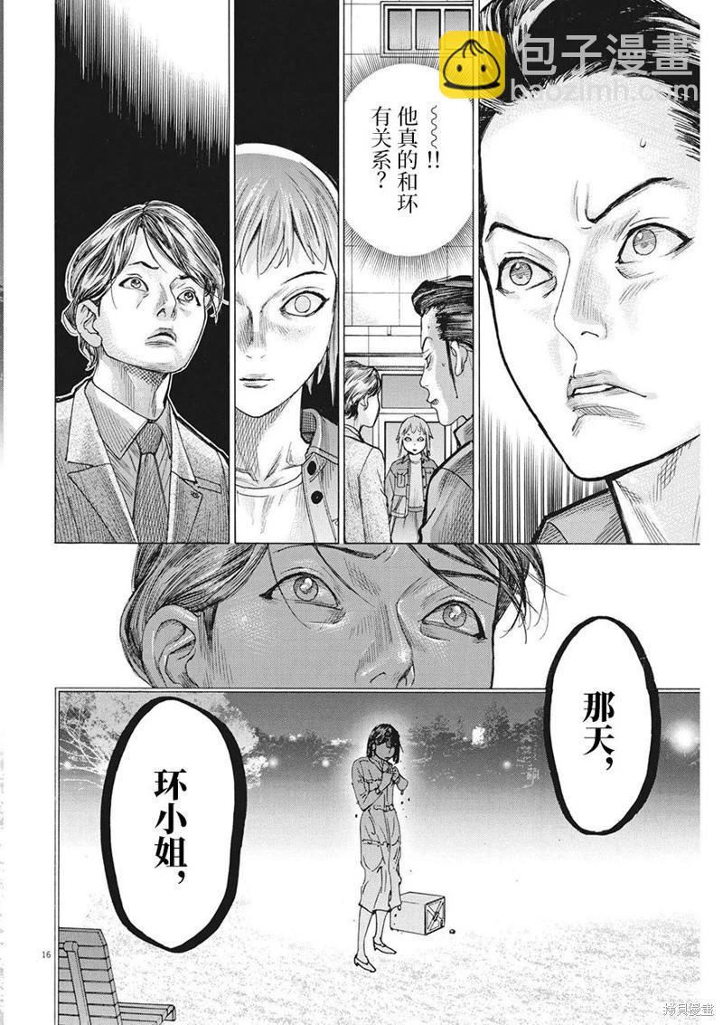 夏目新的結婚 - 第76話 - 1