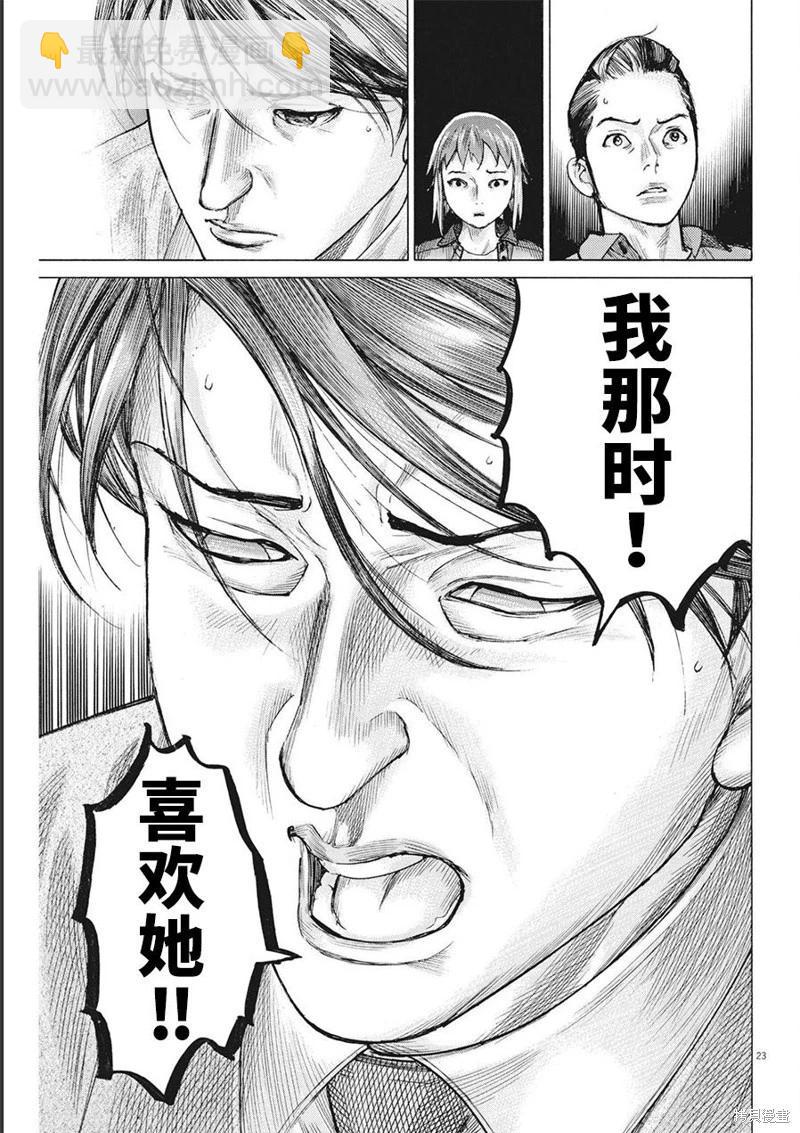 夏目新的結婚 - 第76話 - 3