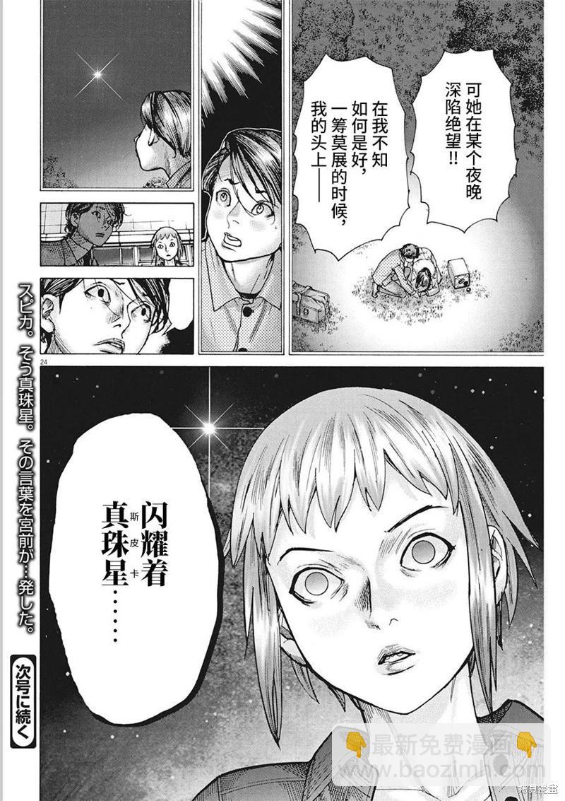 夏目新的結婚 - 第76話 - 4