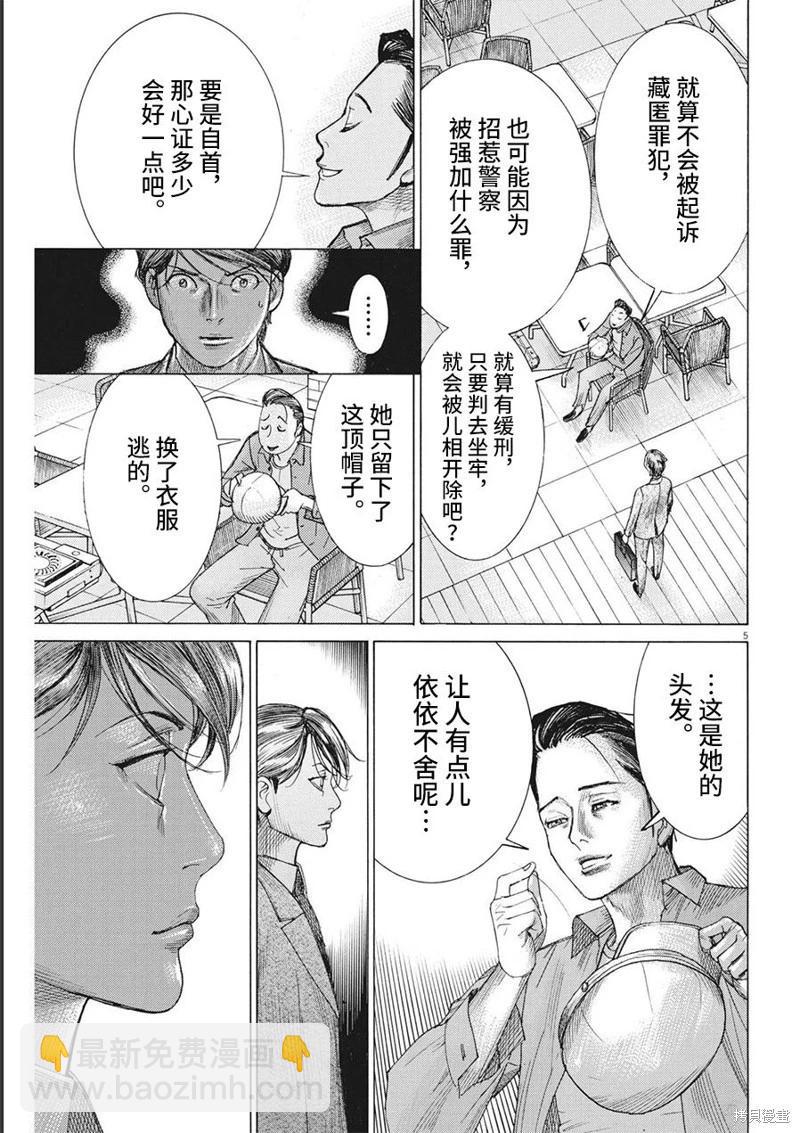 夏目新的結婚 - 第76話 - 5