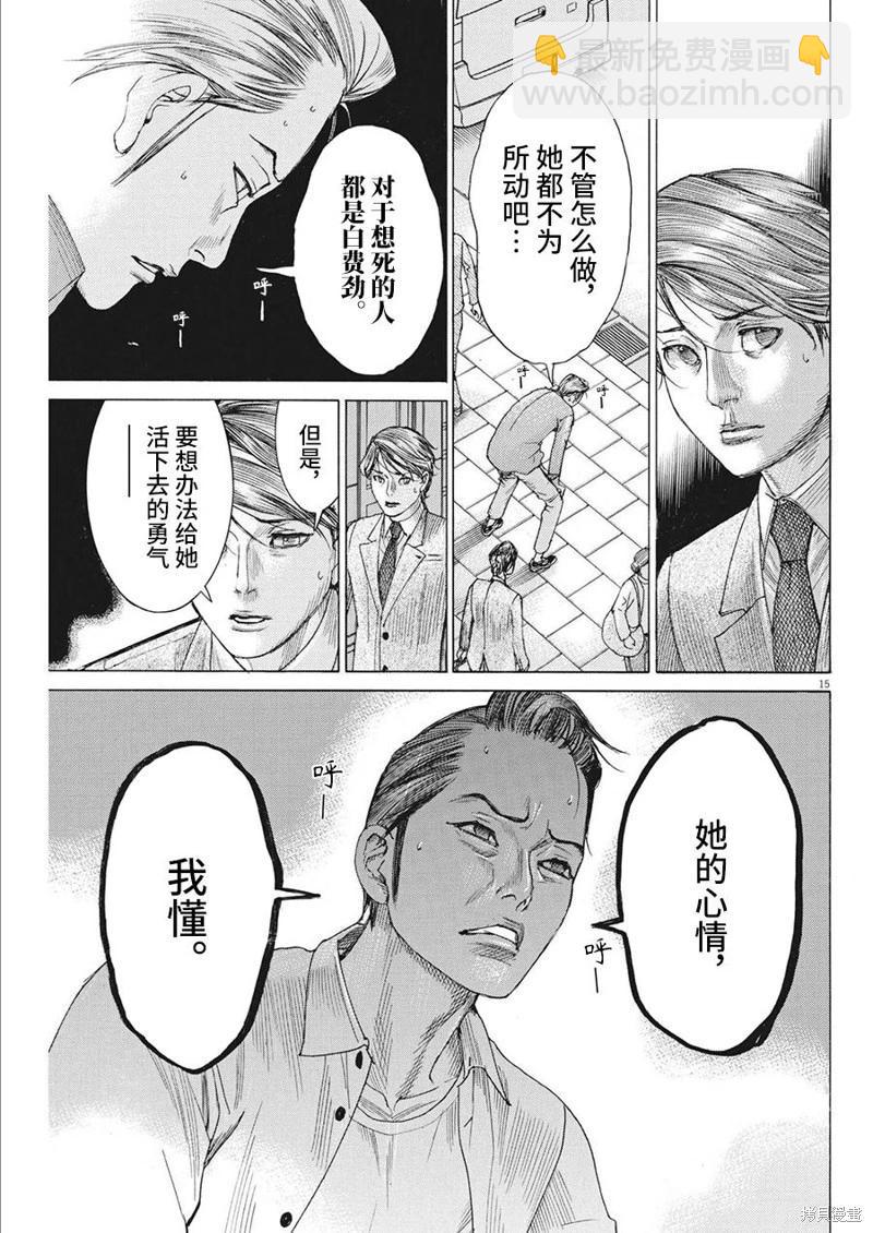 夏目新的結婚 - 第78話 - 5