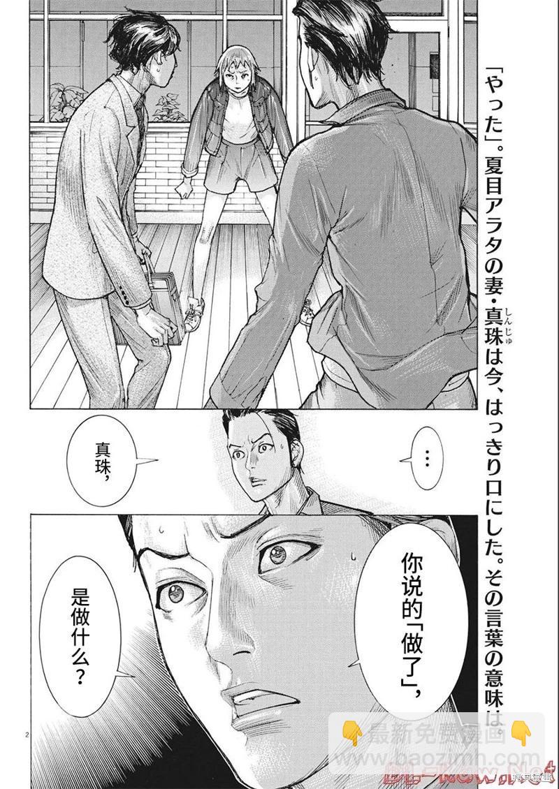 夏目新的結婚 - 第78話 - 2