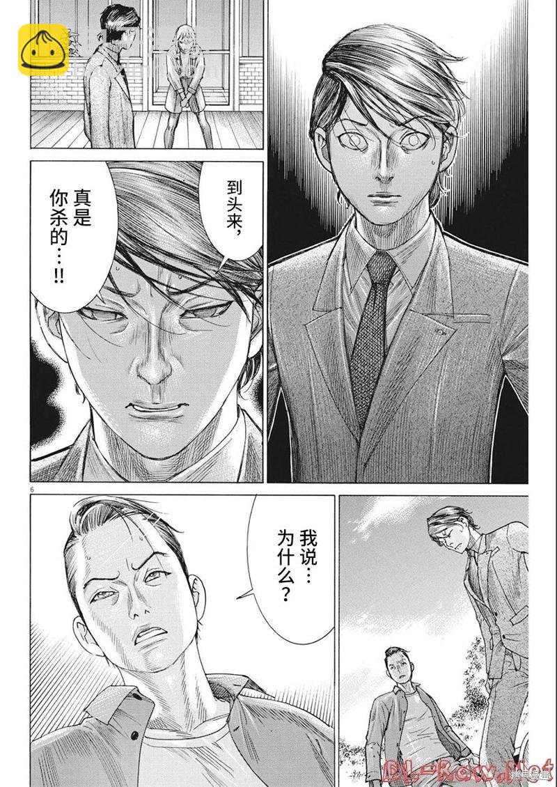 夏目新的結婚 - 第78話 - 1