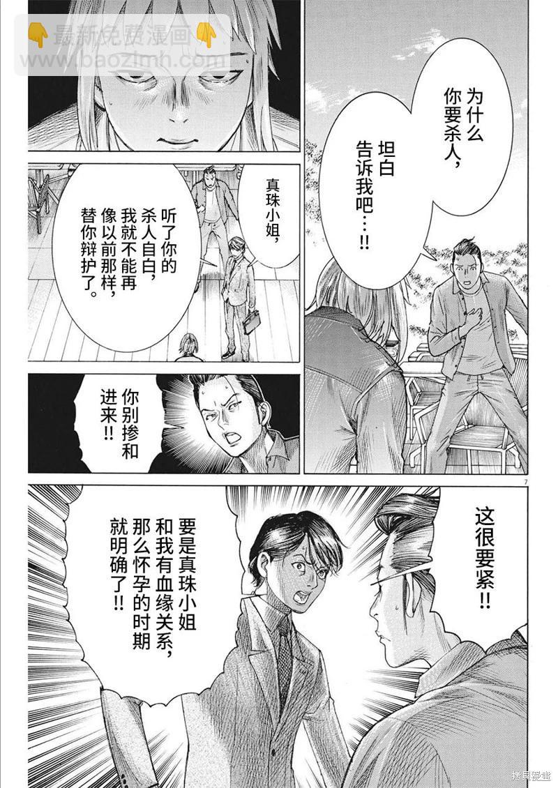 夏目新的結婚 - 第78話 - 2