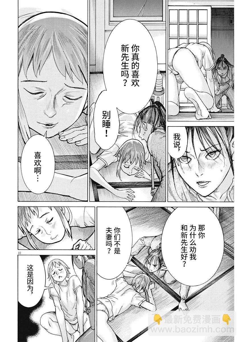 夏目新的結婚 - 第84話 - 5