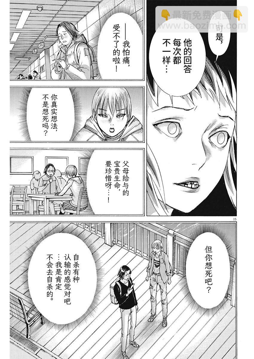 夏目新的結婚 - 第84話 - 5