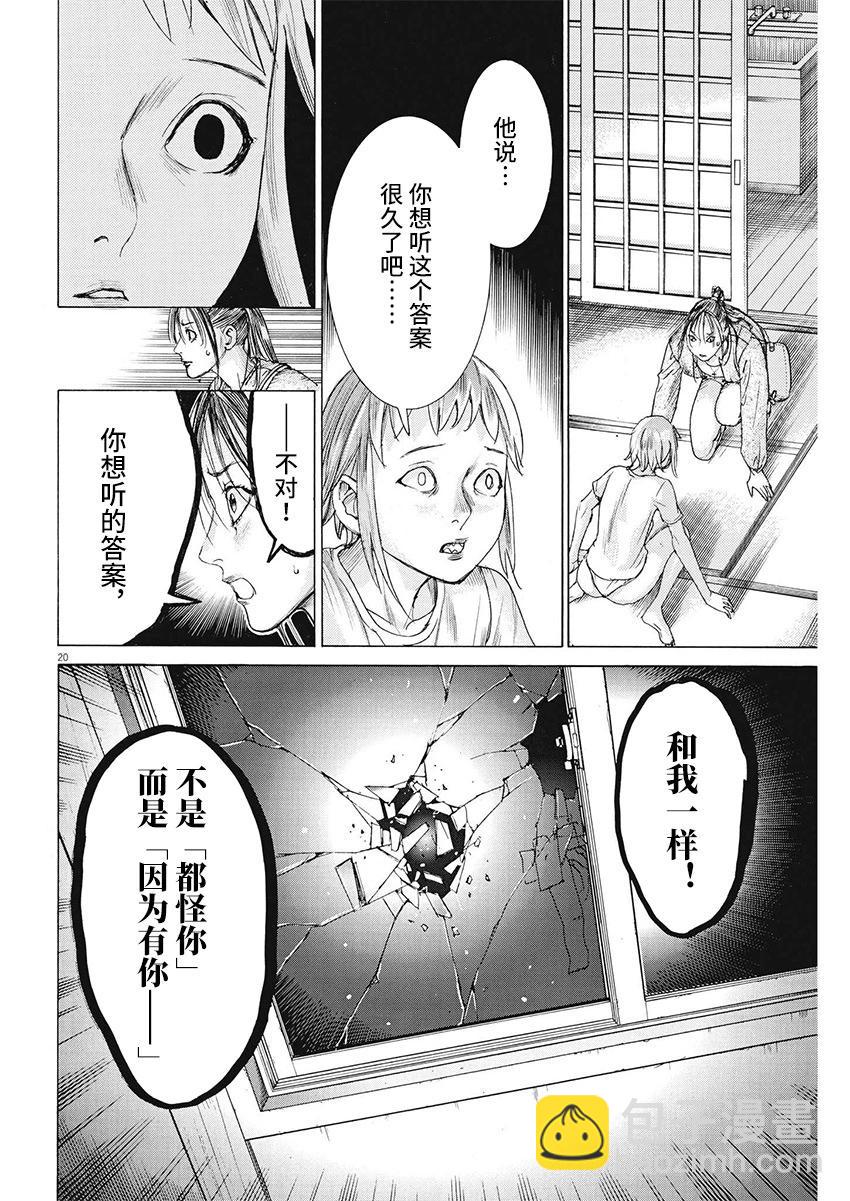 夏目新的結婚 - 第84話 - 5