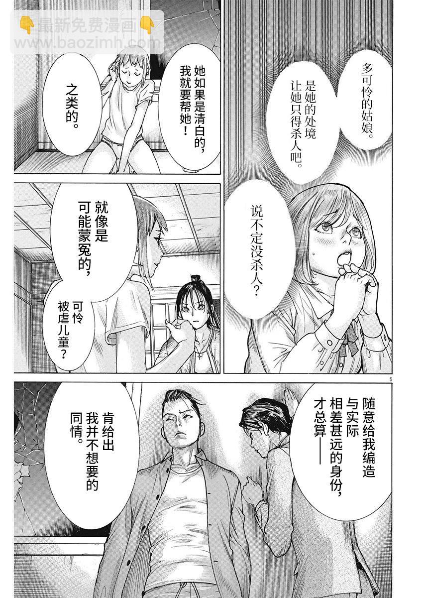 夏目新的結婚 - 第84話 - 5