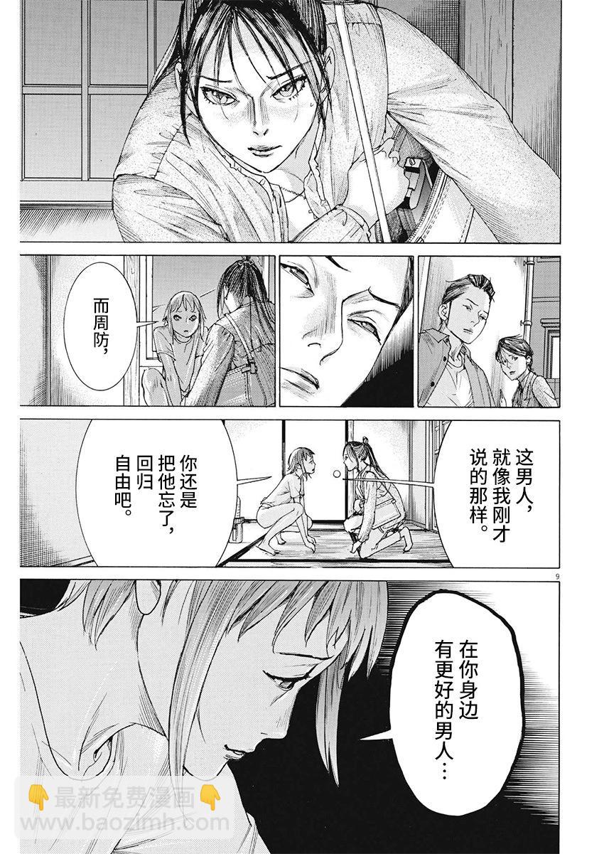 夏目新的結婚 - 第84話 - 4