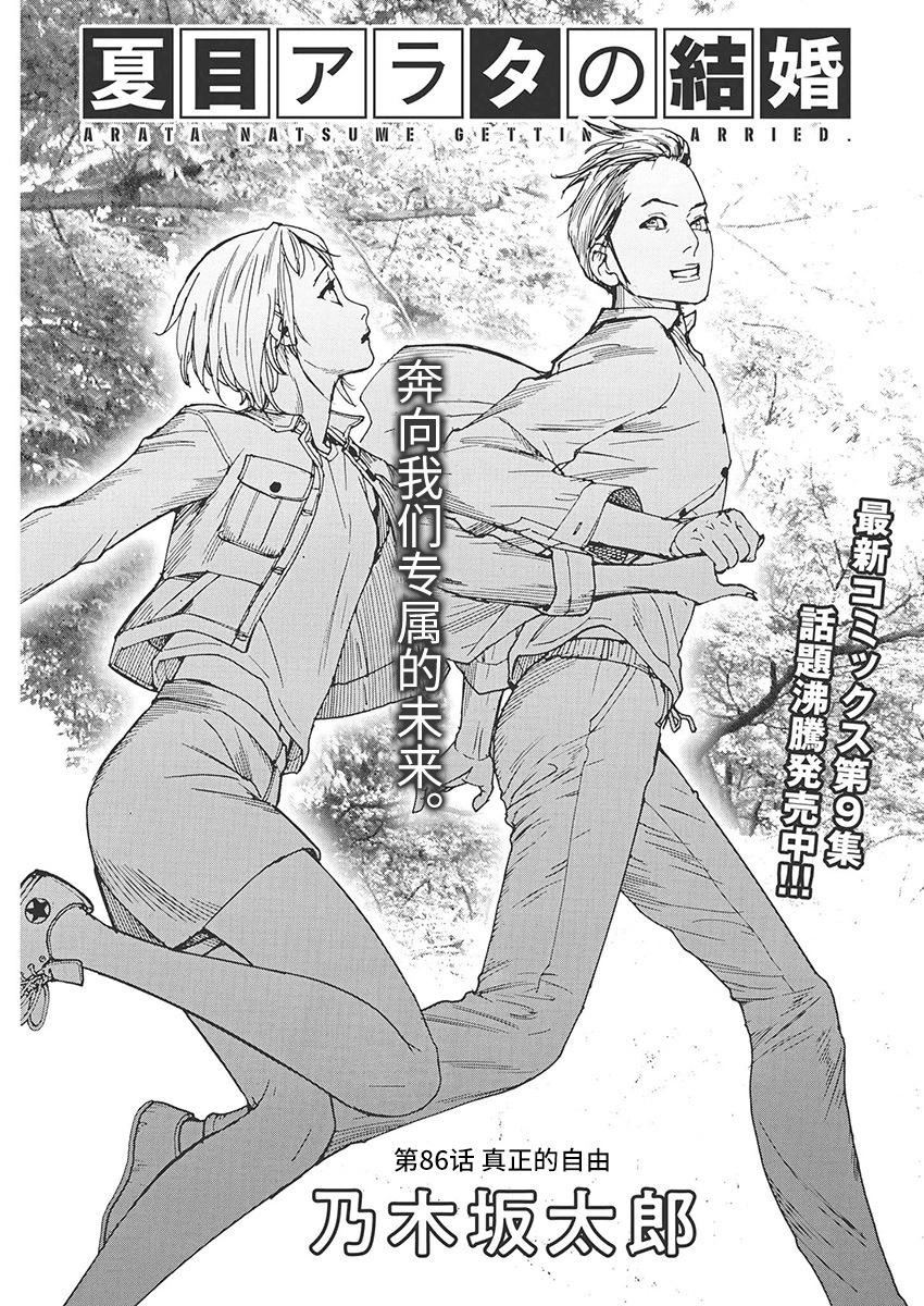 夏目新的結婚 - 第86話 - 1