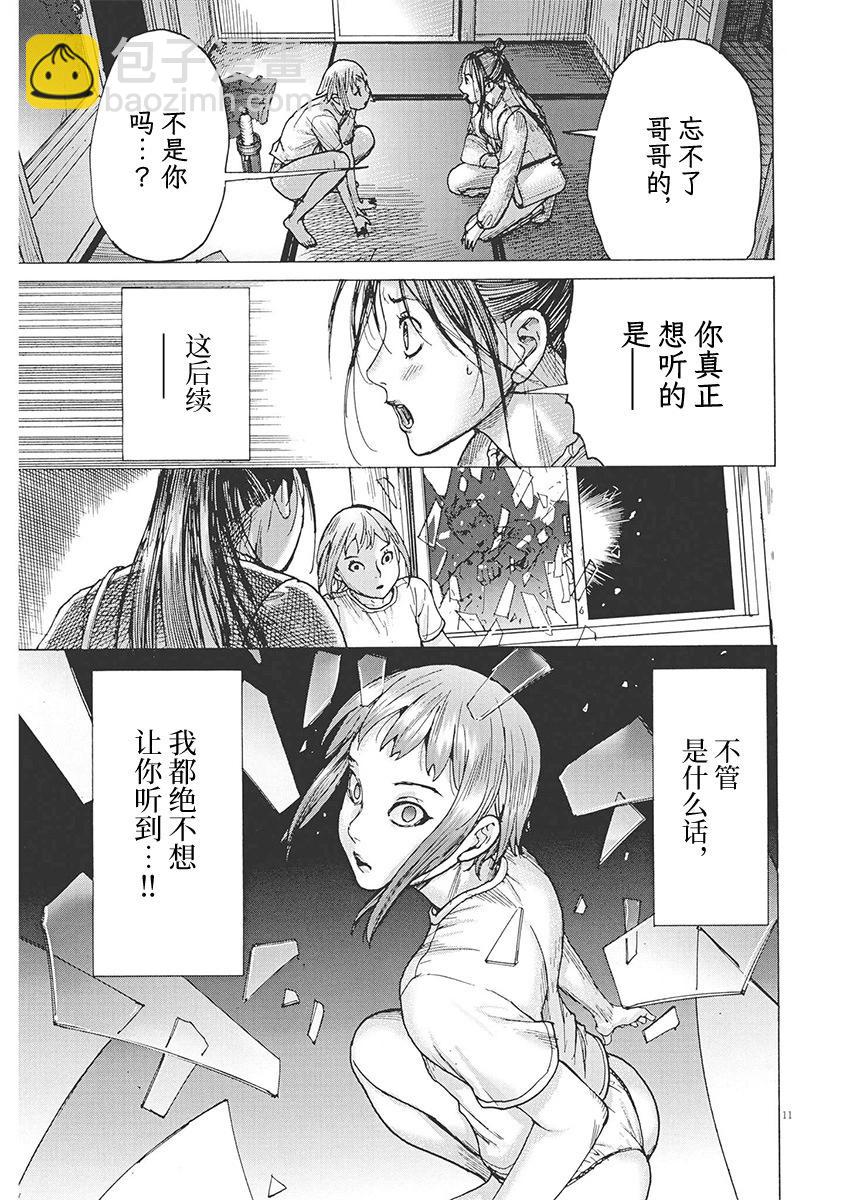 夏目新的結婚 - 第86話 - 1