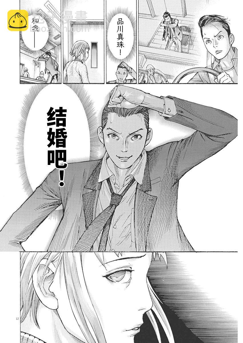 夏目新的結婚 - 第86話 - 2