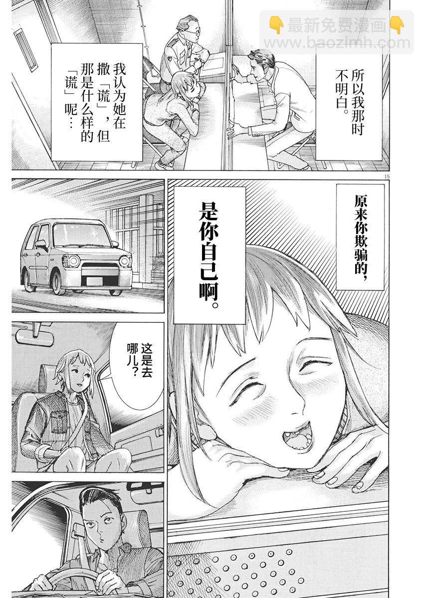 夏目新的結婚 - 第86話 - 5