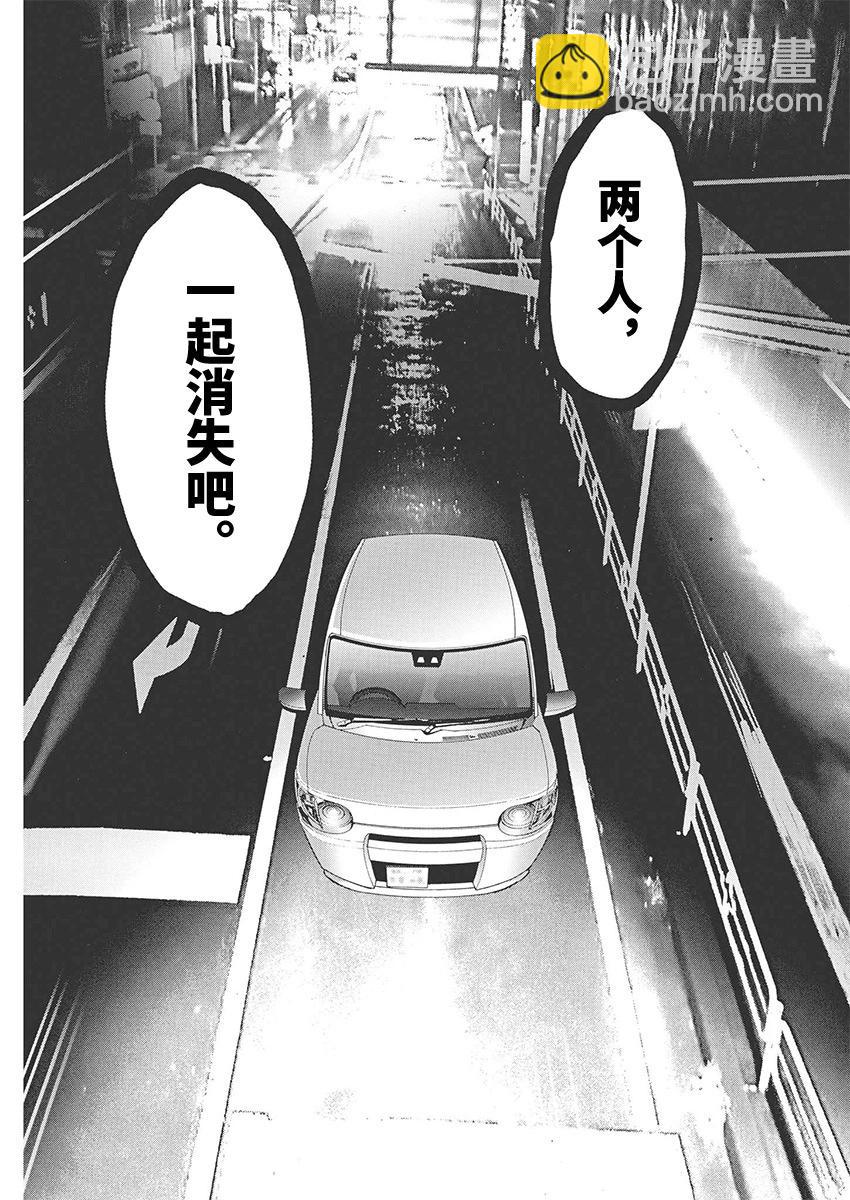 夏目新的結婚 - 第86話 - 2