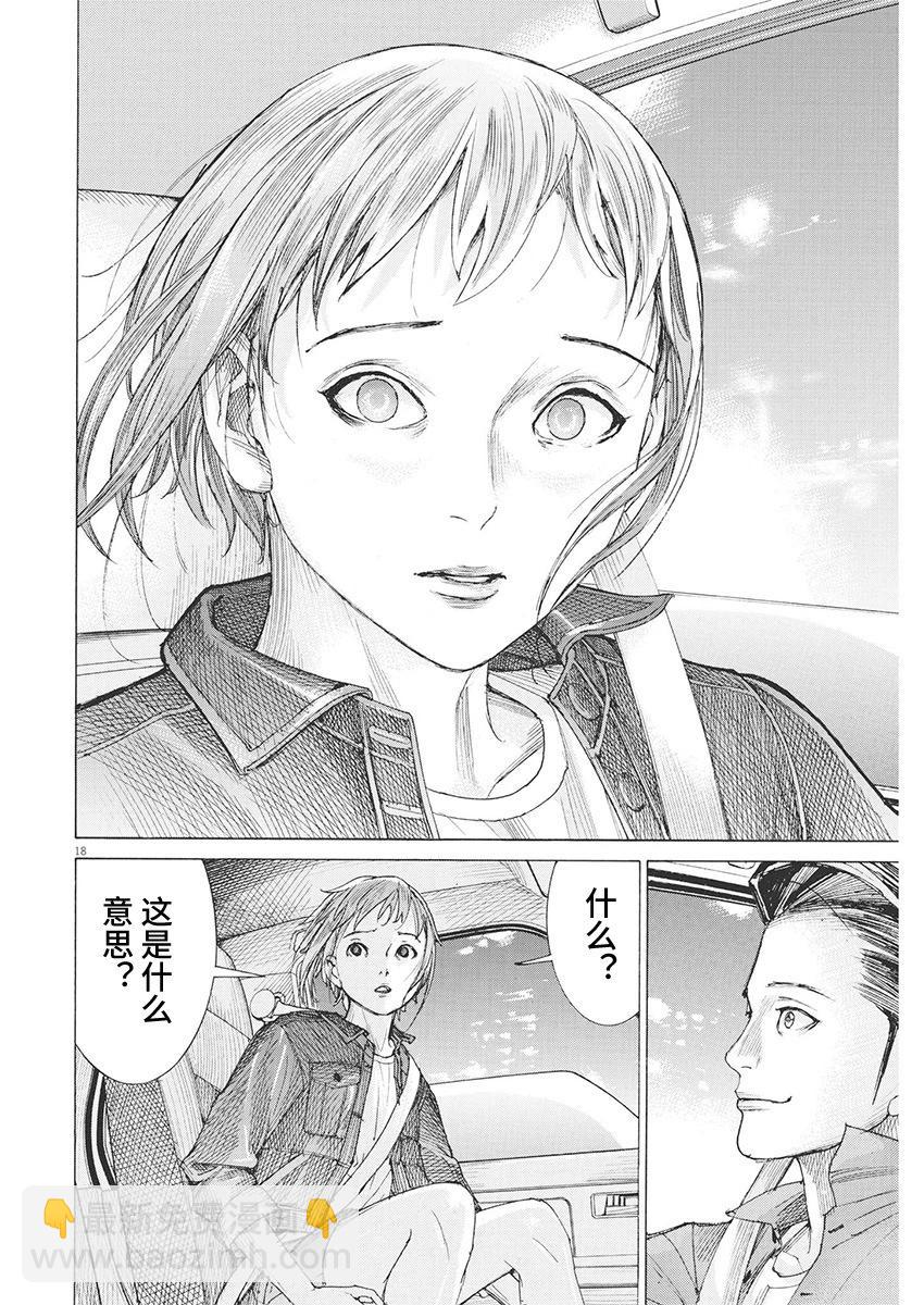 夏目新的結婚 - 第86話 - 3