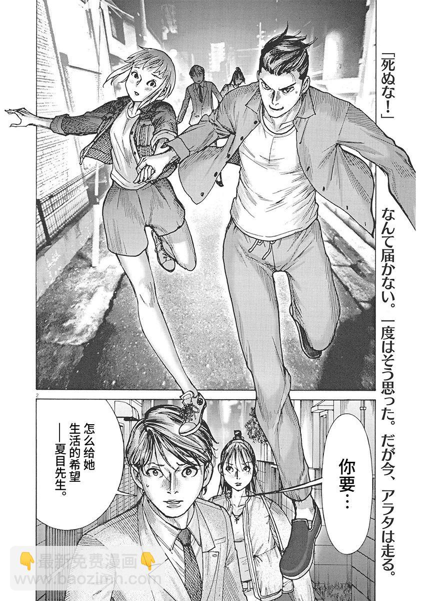 夏目新的結婚 - 第86話 - 2