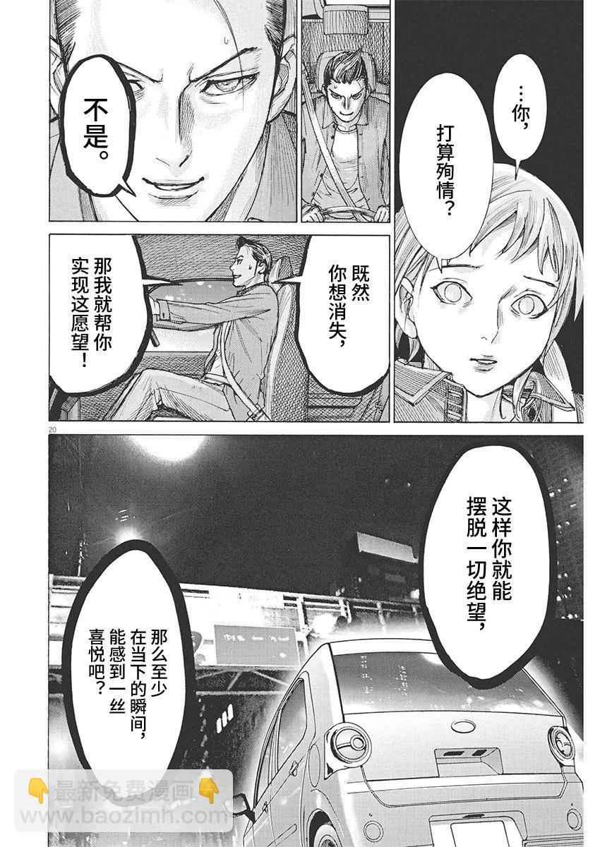 夏目新的結婚 - 第86話 - 5