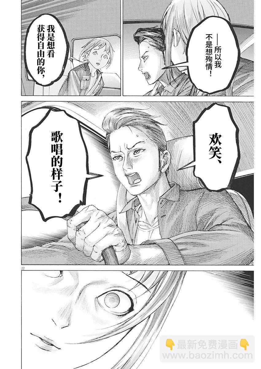 夏目新的結婚 - 第86話 - 2