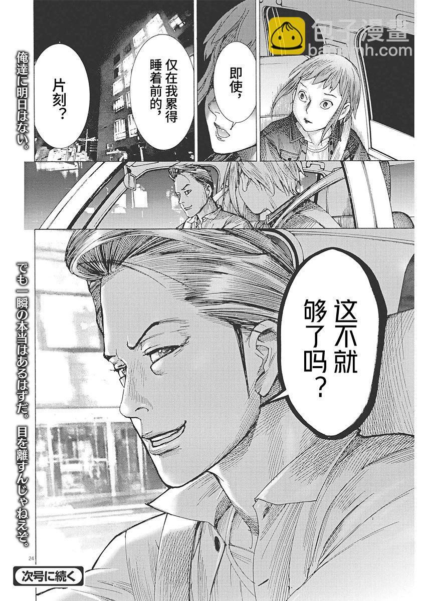 夏目新的結婚 - 第86話 - 4