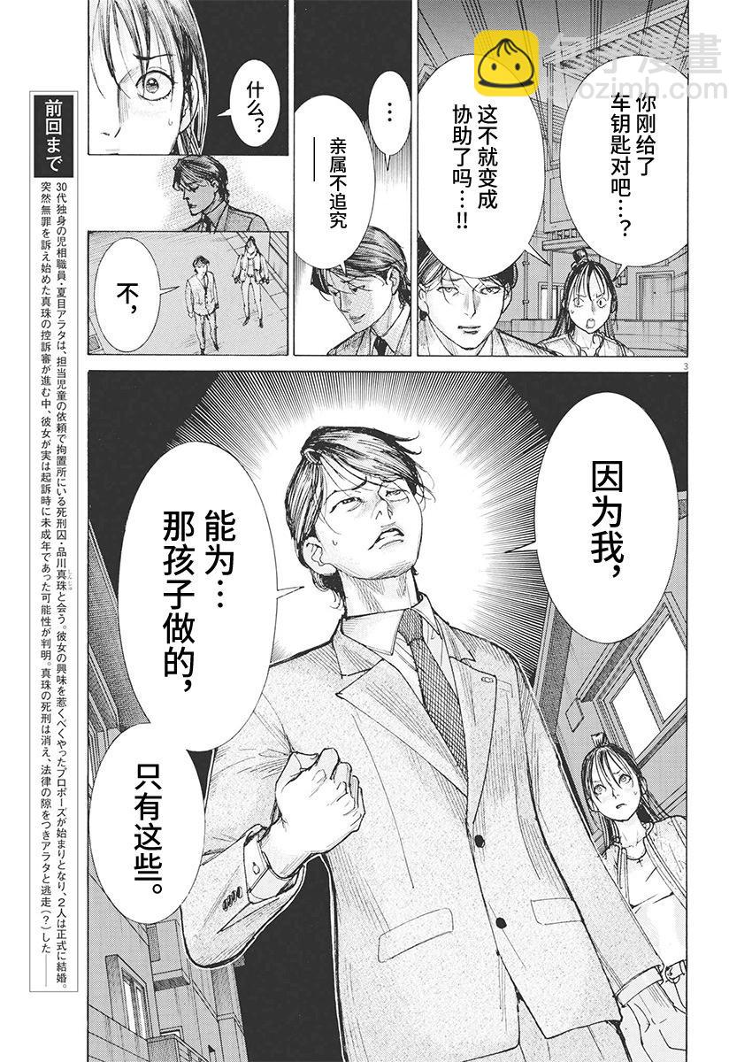 夏目新的結婚 - 第86話 - 3