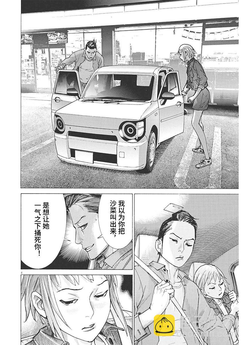 夏目新的結婚 - 第86話 - 4