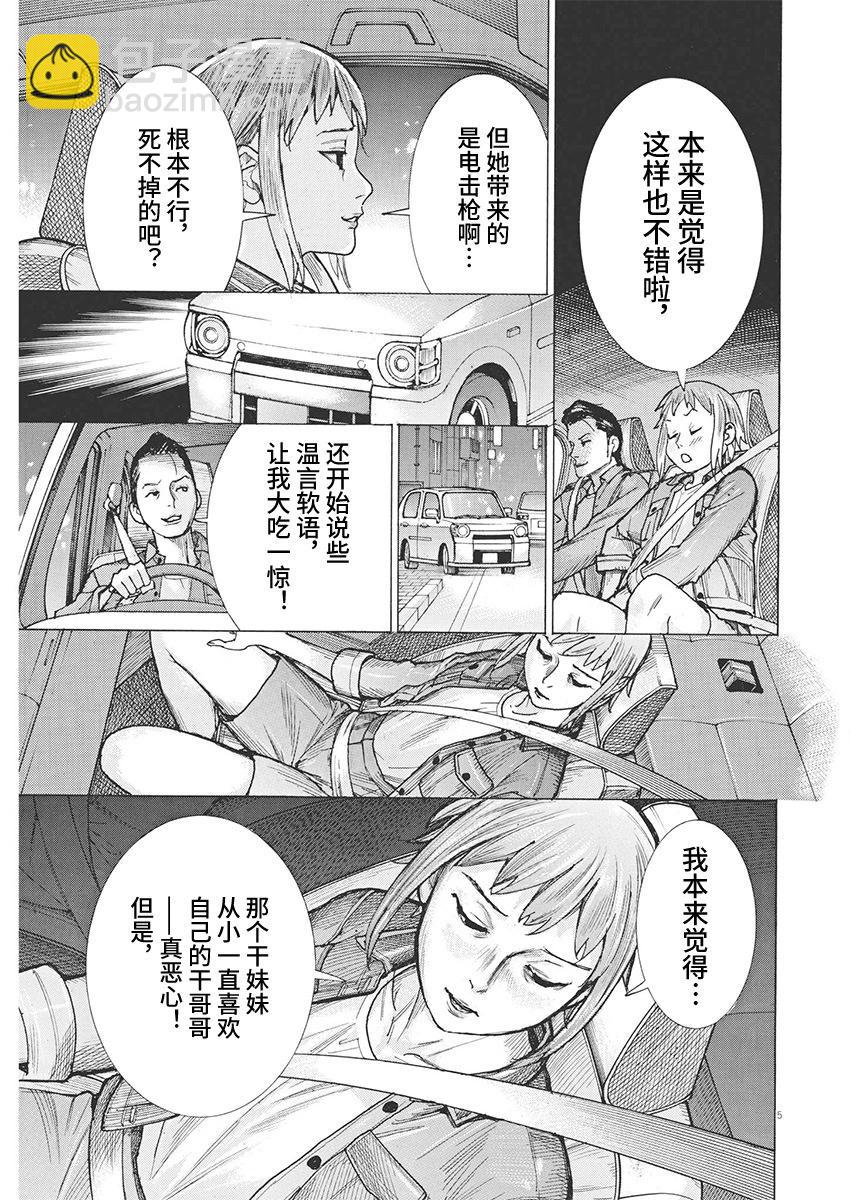 夏目新的結婚 - 第86話 - 5