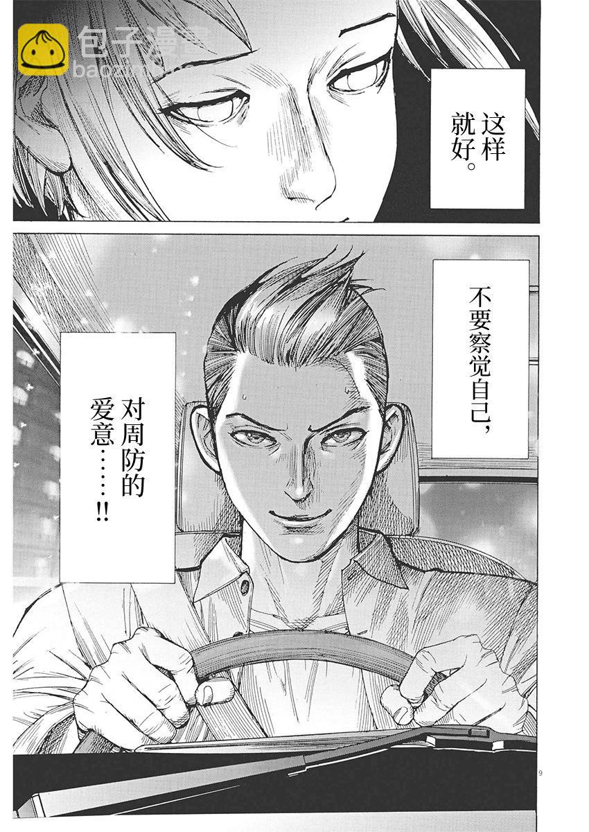 夏目新的結婚 - 第86話 - 4