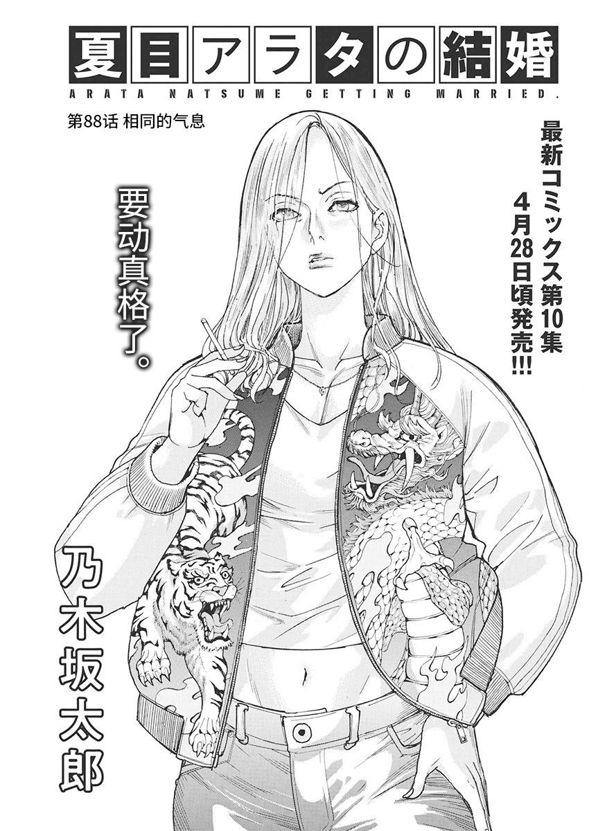 夏目新的結婚 - 第88話 - 1