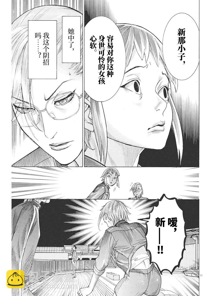 夏目新的結婚 - 第88話 - 1